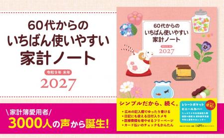 3000人以上の家計簿愛用者の声から「いちばん使いやす