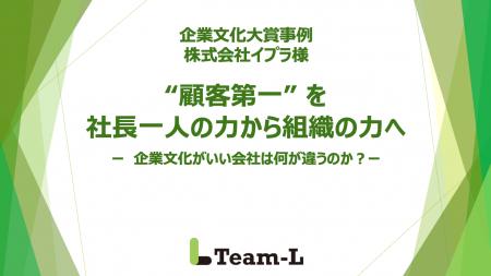 社員が誇りを持ち、自走する組織へ。株式会社イプラが 社員が誇りを持ち、自走する組織へ。株式会社イプラが