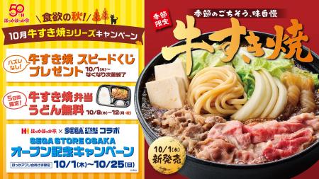 食欲の秋はほっかほっか亭へ!季節メニュー人気No.1「 食欲の秋はほっかほっか亭へ!季節メニュー人気No.1「