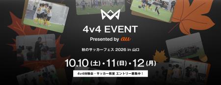 本田圭佑考案の4人制サッカー「4v4 EVENT Presented b 本田圭佑考案の4人制サッカー「4v4 EVENT Presented b