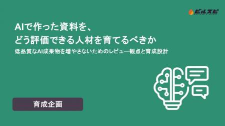 ビルスピアカデミーがホワイトペーパー公開 AIutf-8 ビルスピアカデミーがホワイトペーパー公開 AIutf-8