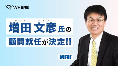 元ヤマダホームズ社長の増田 文彦氏、WHEREの顧utf-8 元ヤマダホームズ社長の増田 文彦氏、WHEREの顧utf-8