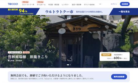 クーコム、入会金・会費ずっと0円で宿泊・レンタutf-8 クーコム、入会金・会費ずっと0円で宿泊・レンタutf-8
