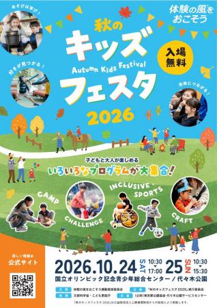 【10/24、25開催】国立オリンピック記念青少年総utf-8