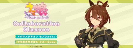 『ウマ娘 プリティーダービー』コラボ眼鏡 第7弾utf-8 『ウマ娘 プリティーダービー』コラボ眼鏡 第7弾utf-8