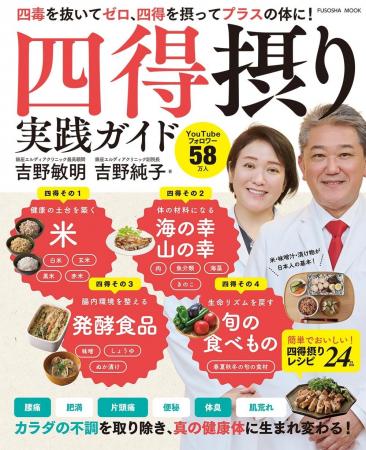【大反響『四毒抜き』につづく注目の食養生本】毒を抜