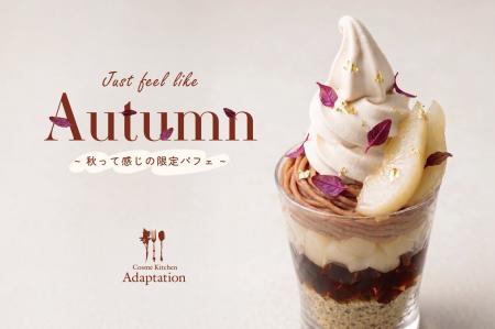 【Cosme Kitchen Adaptation】実りの秋を纏う限定スイ