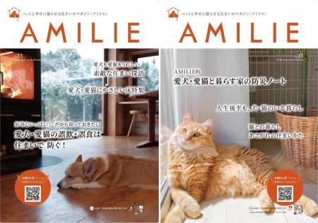 ペット×住まいの専門誌「AMILIE（アミリエ）」Vol.13