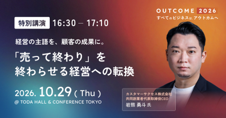 カスタマーサクセス株式会社 代表取締役CEO 岩熊勇斗 カスタマーサクセス株式会社 代表取締役CEO 岩熊勇斗