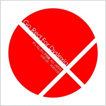 10月はディスレクシア月間！読み書きに困難がみられる