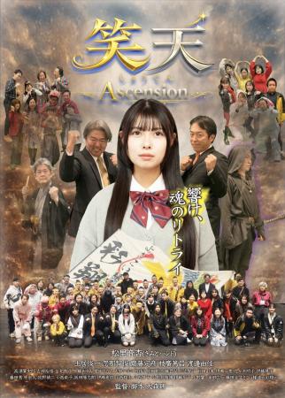 「ゴーストスポッターズ」最終章 制作発表×映画「笑 「ゴーストスポッターズ」最終章 制作発表×映画「笑
