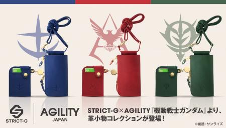 『機動戦士ガンダム』より、革職人が作る確かな品質の