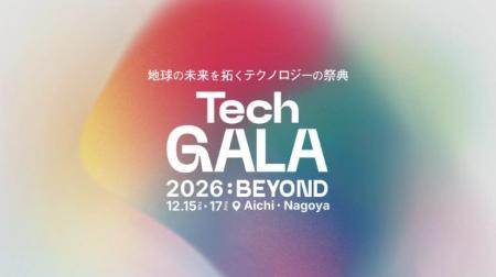 「TechGALA 2026: BEYOND」の見どころを一挙公開する