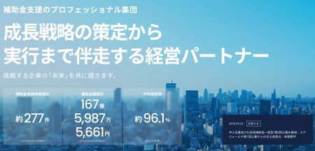 中小企業成長加速化補助金 2次公募で支援先4社すべて