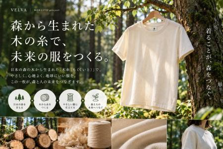 「木を『燃やす・建てる』から『纏う』へ。日本の間伐