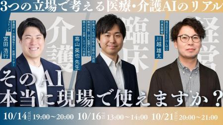 【REFOLMO Med】精介AI・コトノア共催｜「そのAI、本