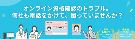 オンライン資格確認の「どこに相談すればいい?」をひ オンライン資格確認の「どこに相談すればいい?」をひ