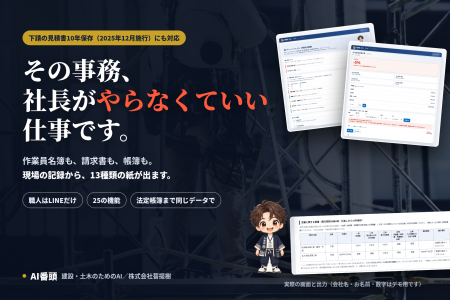 「その事務、社長がやらなくていい仕事です」建設・土 「その事務、社長がやらなくていい仕事です」建設・土