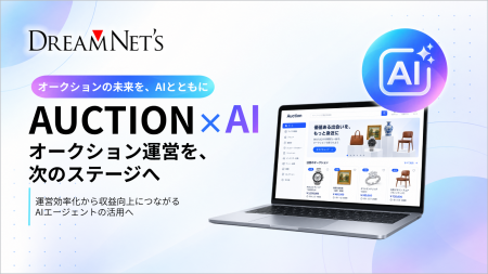 ドリームネッツ、AIでオークションシステムの高度化を
