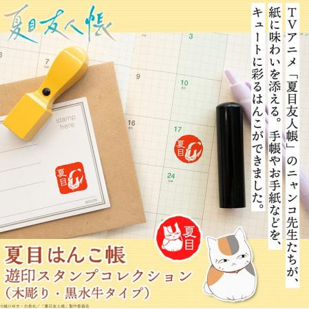 ニャンコ先生が紙に宿る！？手帳やお手紙などをキュー