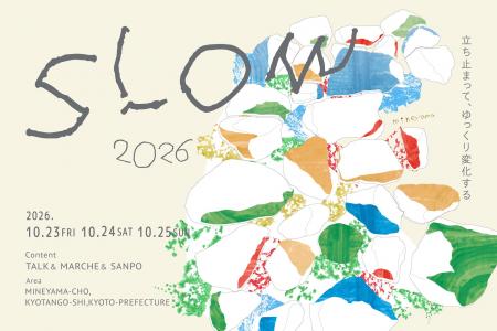 【丹後半島】2026年10月23日（金）～25日（日）の3日