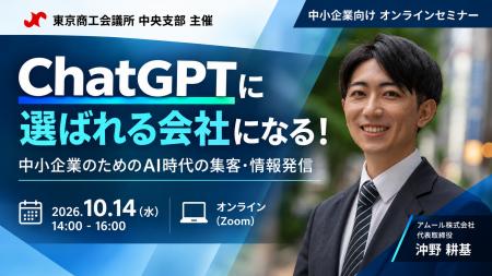 アムール株式会社、10月14日に東京商工会議所中央支部