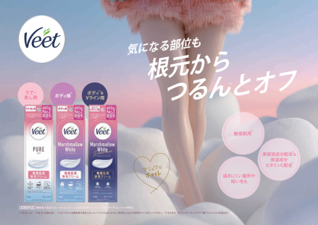 世界No.1※1除毛クリームブランド「Veet」が4年ぶりに