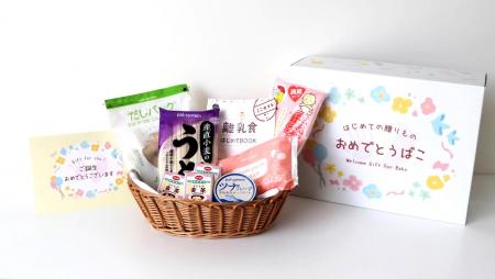 「おめでとうばこ」で誕生祝い　大泉町と子育て支援で