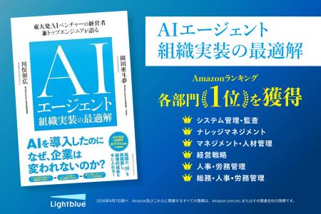 Amazonランキング計6部門で1位獲得、『AIエージェント