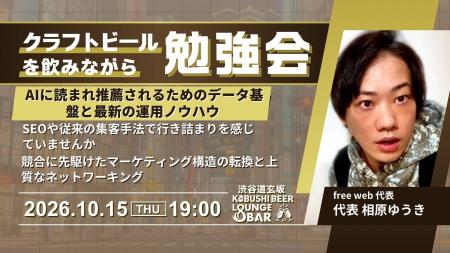 【10月15日(木)19:00～】AI検索時代、SEOから「AIに推