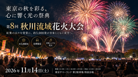 花火大会の4分の1が消える時代に、8年目の挑戦。全席