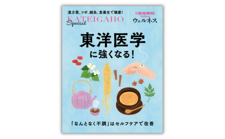 『家庭画報』からウェルネスマガジンが新登場！「なん