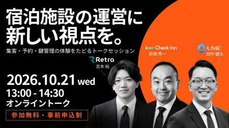 【10/21（水）無料オンラインセミナー】記念日旅行を