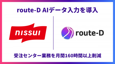 株式会社ニッスイ、受注センターで次世代型AI-OCR「ro