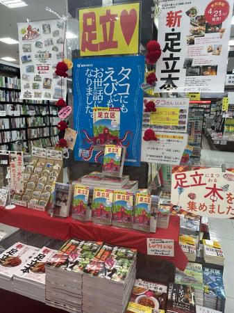 東京都足立区に関する本の出版ラッシュ！　読書の秋に