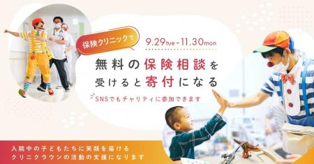 保険の定期健診とSNS参加で、子どもたちに笑顔を！今