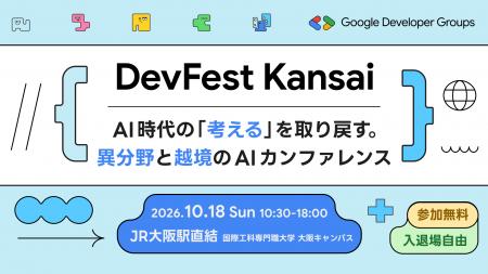 Googleの最新技術が集結するテックカンファレンス「De