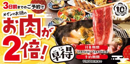 【ミライザカ】早期予約で「2倍盛り」!近江牛やとら 【ミライザカ】早期予約で「2倍盛り」!近江牛やとら