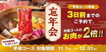 【和民のこだわり　のれん街】早得予約で「2倍盛り」