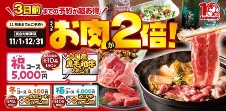 【三代目鳥メロ】忘年会は早得予約で「2倍盛り」！近