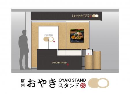 信州の郷土食「おやき」を、日本の家庭食に。創業100