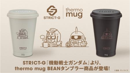 STRICT-G thermo mug『機動戦士ガンダム』BEANタンブ