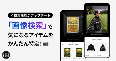 名前がわからないアイテムを簡単に探せる！スニダン、