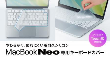 やわらかく破れにくい。Touch IDにも対応したMacBook 