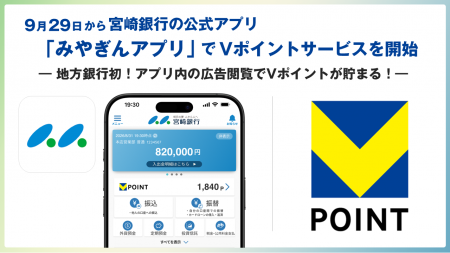 宮崎銀行の公式アプリ「みやぎんアプリ」でVポイント