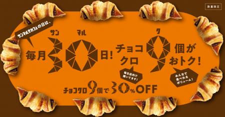 前回開催時12,000箱以上、チョコクロ個数換算で10万個