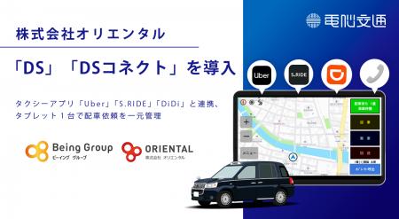 石川県金沢市のオリエンタル、電脳交通のタクシー配車