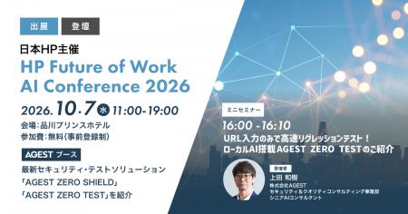 AGEST、日本HP主催「HP Future of Work AI Conference