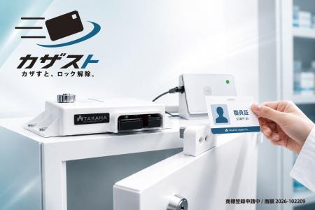 薬品庫の後付け電気錠と鍵の貸し出し管理を展示 薬品庫の後付け電気錠と鍵の貸し出し管理を展示