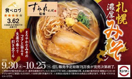 「スシロー×食べログ」全国名店監修シリーズ！好評に